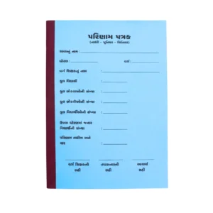 Results Register (Nursery) (Gujarati)